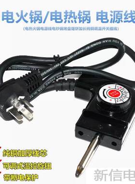 五档调温耦合器韩式通用电火锅