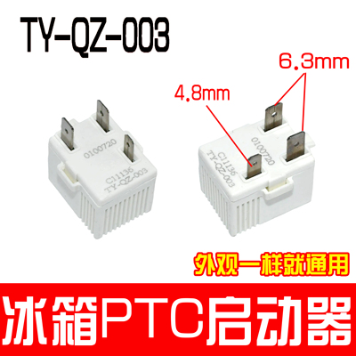 冰箱压缩机启动器无功耗