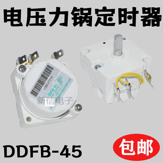 电压力锅配件定时器开关计时器