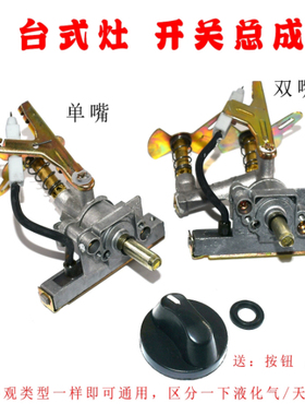 家用台式煤气灶电子打火总成点火开关打火器液化气天然灶维修配件