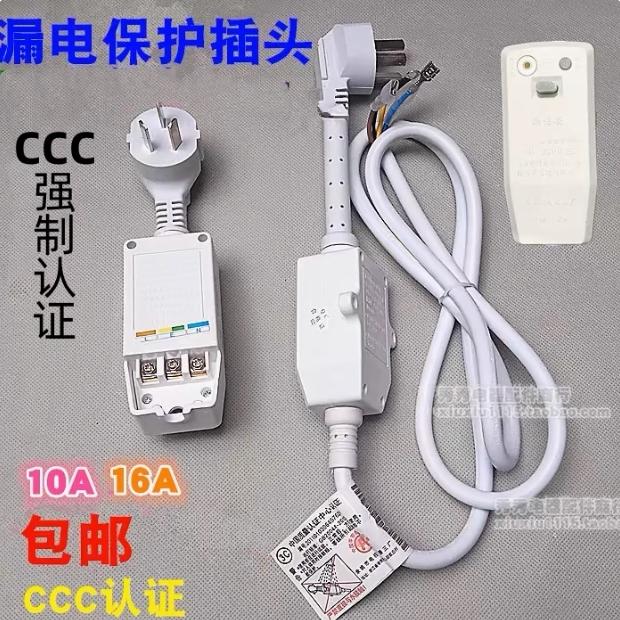 热水器插头10A16A漏电保护器