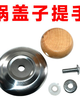 通用款锅盖把手顶帽家用防烫顶珠蒸锅炒锅盖子提手配件可立式头帽
