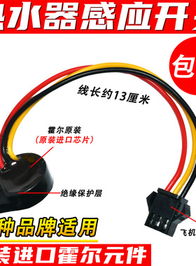 适用于万家乐恒温燃气热水器配件原装水流传感器霍尔感应开关