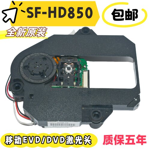 SF-HD850激光头带DVM-520塑料架