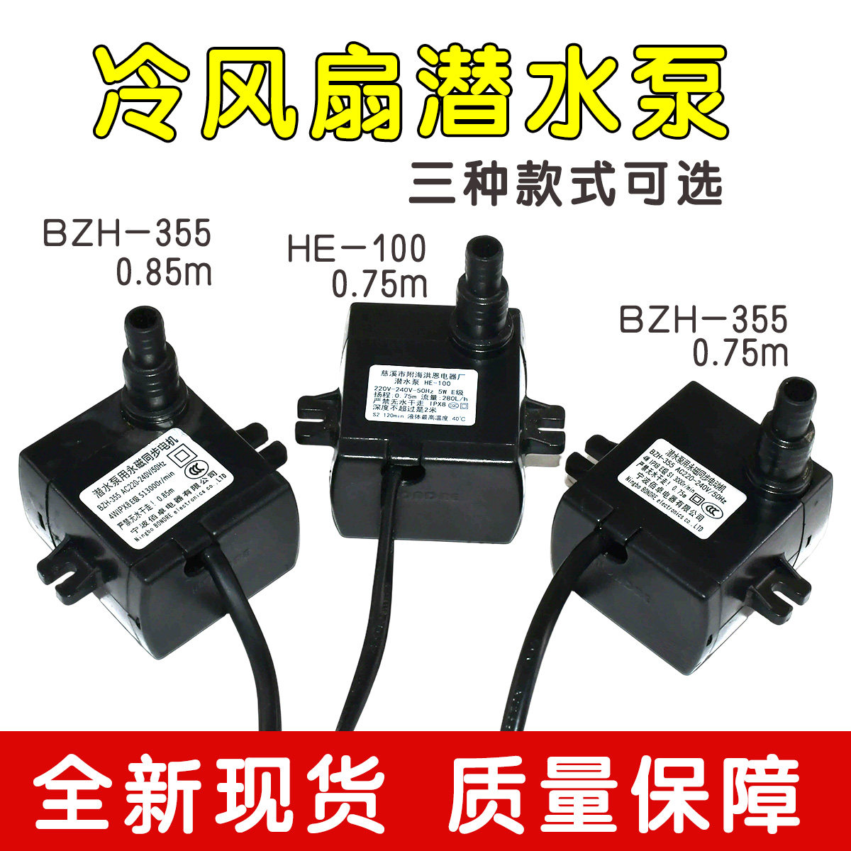 通用微型潜水泵佰卓水泵全新现货三种款式空调扇原厂水泵冷风扇