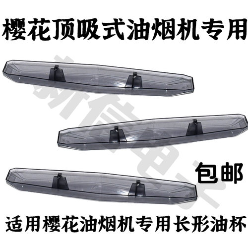 适配樱花抽油烟机双旋风过滤网