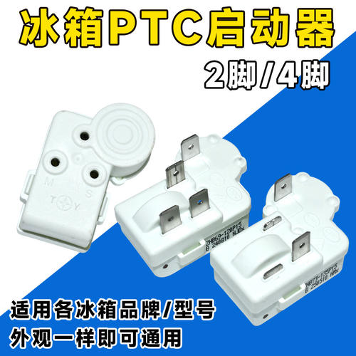 全新原装冰箱冰柜压缩机PTC启动器过载保护器继电器ZHB69-120P15