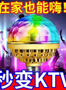 魔幻灯旋转七彩灯360度魔球灯