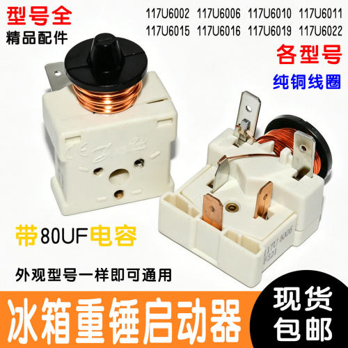 通用冰箱丹佛斯压缩机展示冰柜带电容式重锤启动器117U6011