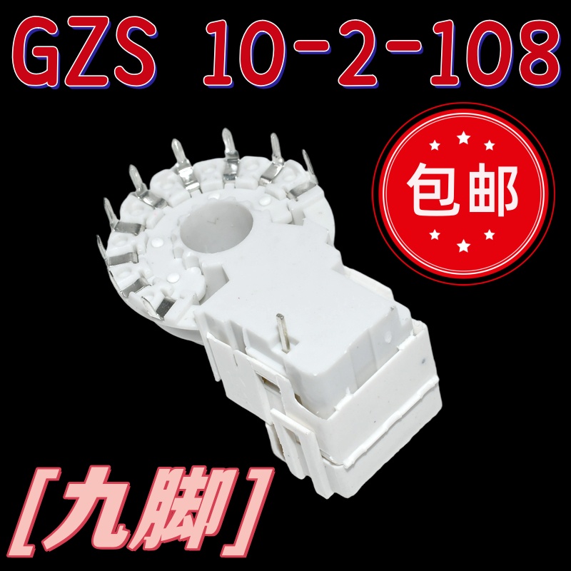 GZS0-2-08大九脚电视机管座