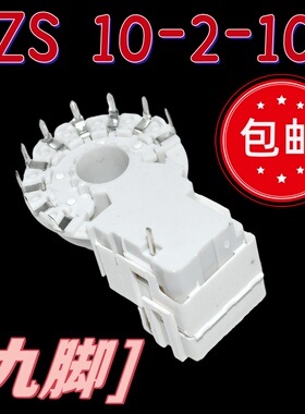 全新GZS0-2-08 大九脚 电视机管座 彩电管座 显像管管座 9脚