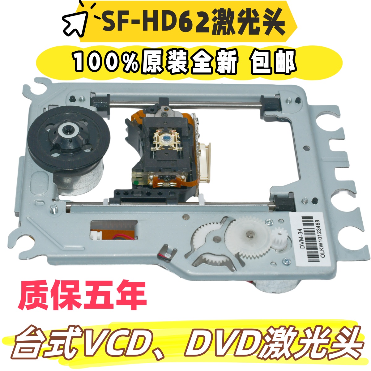 全新SF-HD62激光头带铁架