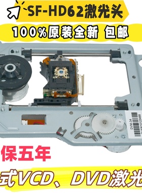 全新SF-HD62激光头带铁架DV34台式DVD VCD光头通用HD60家用