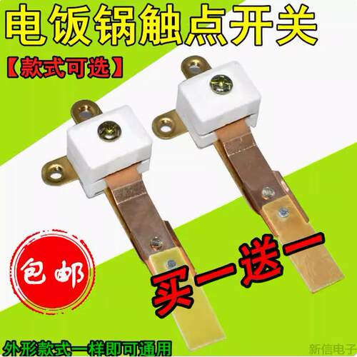 适用半球奥克斯三角牌等电饭煲触点开关 弹片铜片触点电饭锅配件