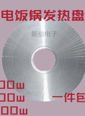 加热盘电饭锅加热盘700w