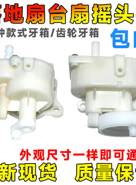 适用先锋钻石牌落地电风扇台扇电机马达摇头器齿轮箱波箱按压开关