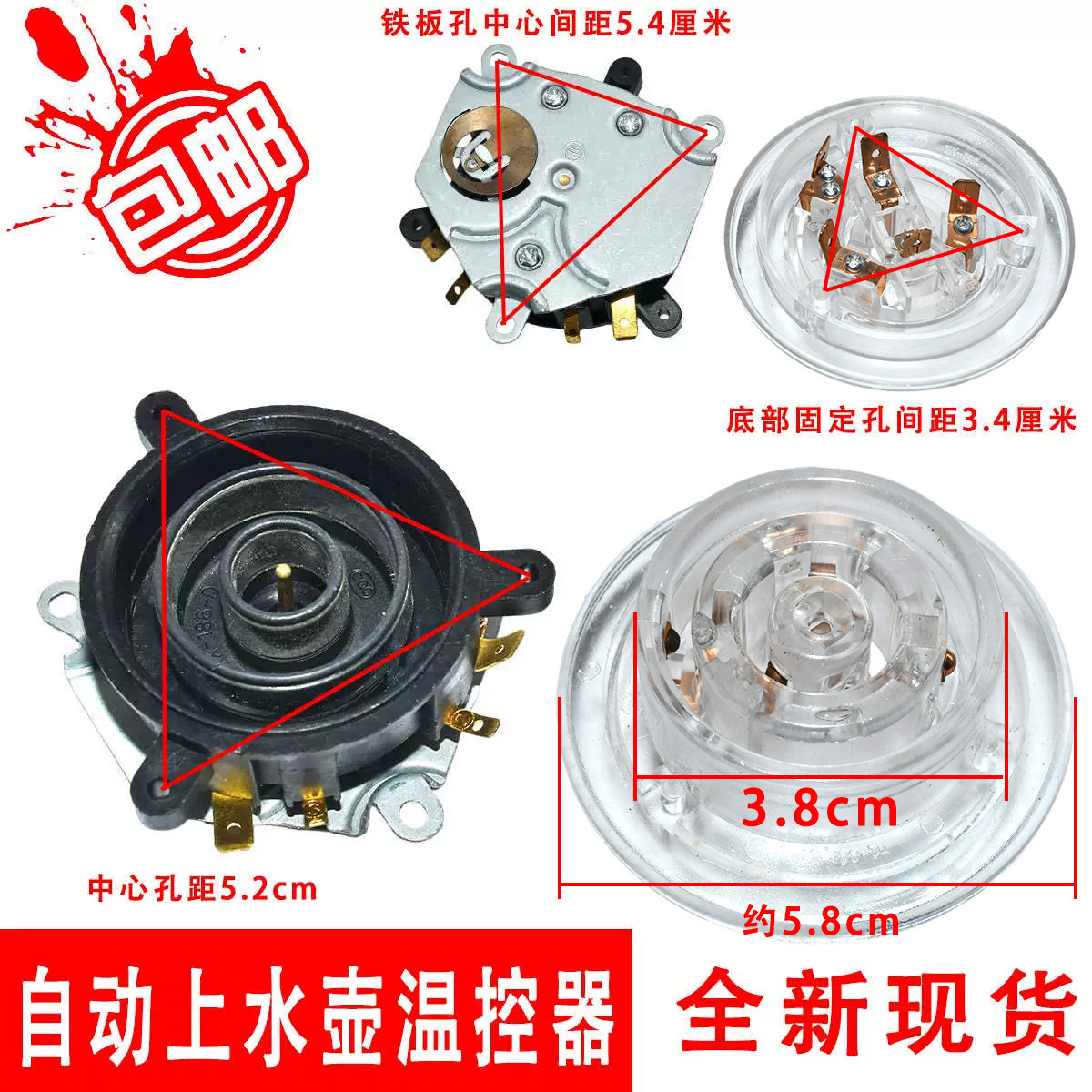 通用自动上水壶温控器养生壶电源底座三环耦合器电热水壶配件包邮,厨房电器,电热水壶/保健养生壶配件,淘宝优惠券,粉丝福利购,淘宝优惠卷
