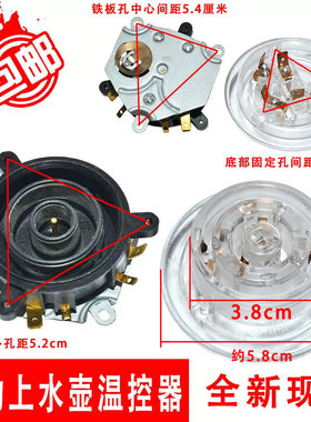 通用自动上水壶温控器养生壶配件