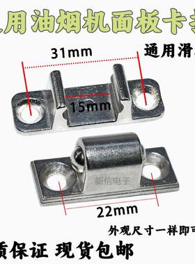抽油烟机配件大全吸油机玻璃面板卡扣挂钩螺丝零件盖板一套