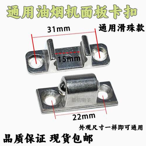 通用油烟机面板卡扣挂钩