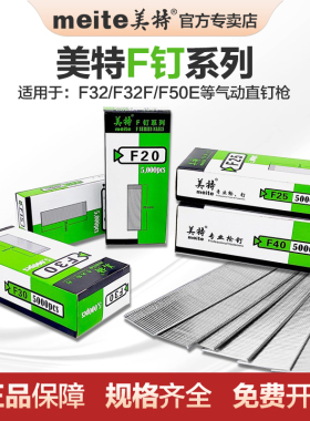 美特气动直钉枪F32直排钉f30枪钉F10 15 20 25 F30汽枪钉木工钉子