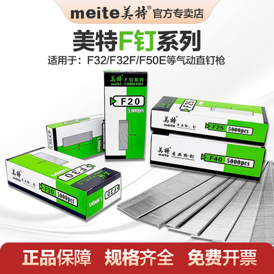美特气动直钉枪F32直排钉f30枪钉F10 15 20 25 F30汽枪钉木工钉子
