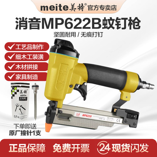 美特MP622气动蚊钉枪直排钉枪P630全自动免调消音静音无头纹钉抢