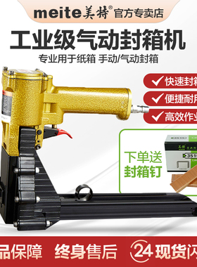 美特封箱机ADCS-19 ADCS-22气动封箱枪纸箱包装机封口机器