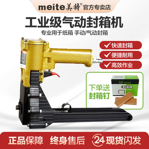 美特封箱机ADCS-19 ADCS-22气动封箱枪纸箱包装机封口机器