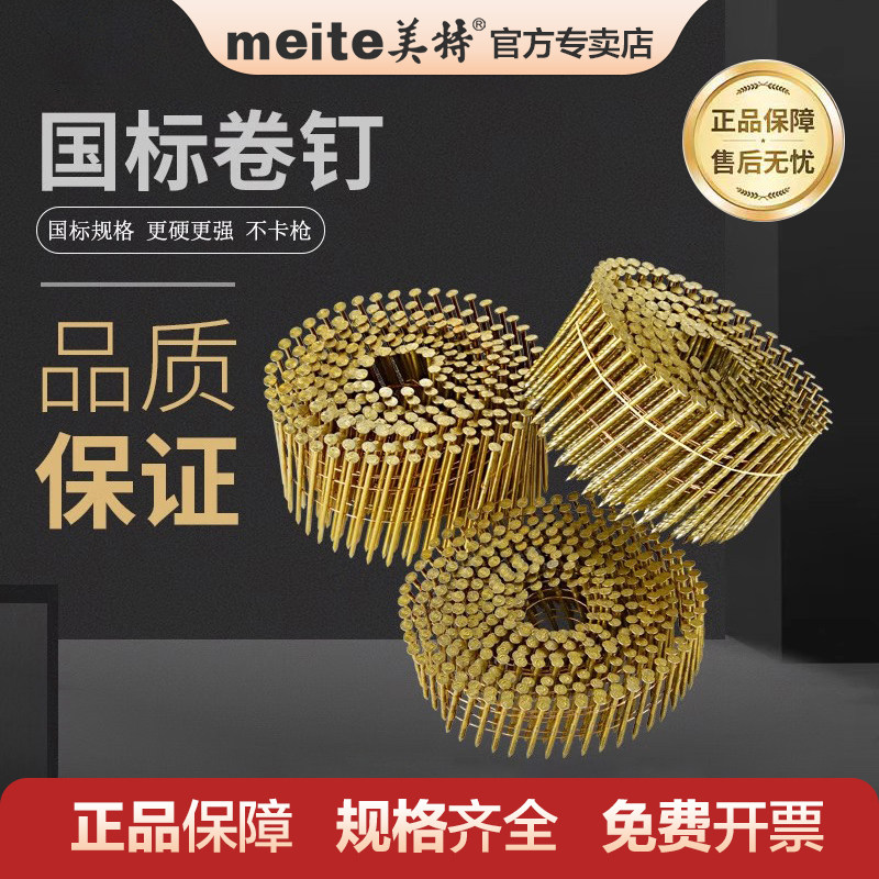美特卷钉气动卷排枪钉卷钉枪圆钉托盘钉CN55CN70CN80厂家螺纹卷钉