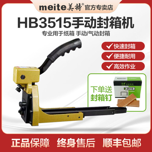 美特手动封箱机装订器枪