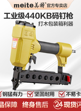 美特440KB气动码钉枪木工U型 438K码钉枪 石膏板固定气动工具丁抢