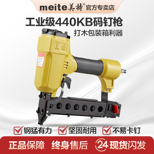 美特440kbu型石膏板气动码钉枪