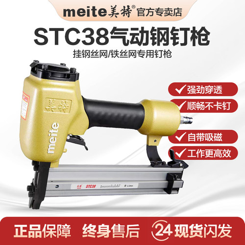 美特气动磁铁钢钉枪stc38线槽