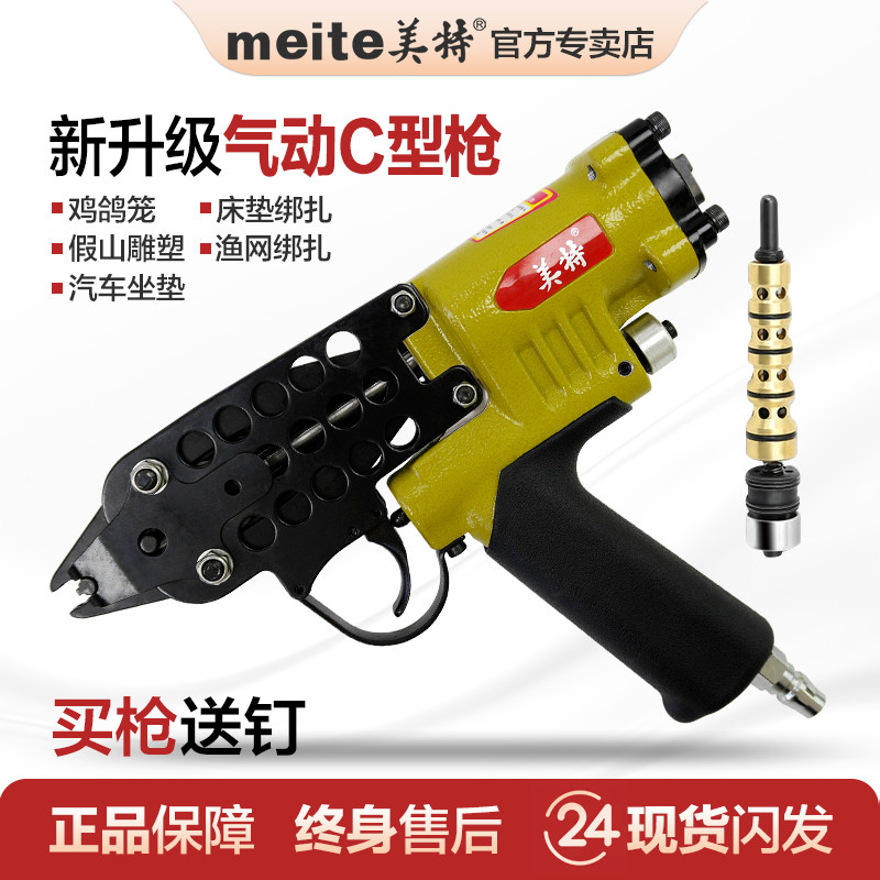 美特C型枪SC7C SC7E SC760C SC77XE座椅丝网绑鸡鸟笼假山气动钉抢,五金/工具,气钉枪,淘宝优惠券,粉丝福利购,淘宝优惠卷