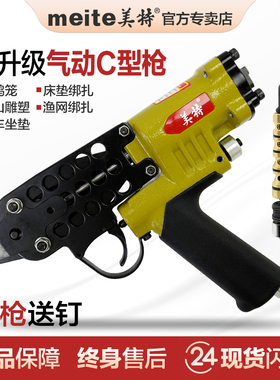 美特C型枪SC7C SC7E SC760C SC77XE座椅丝网绑鸡鸟笼假山气动钉抢