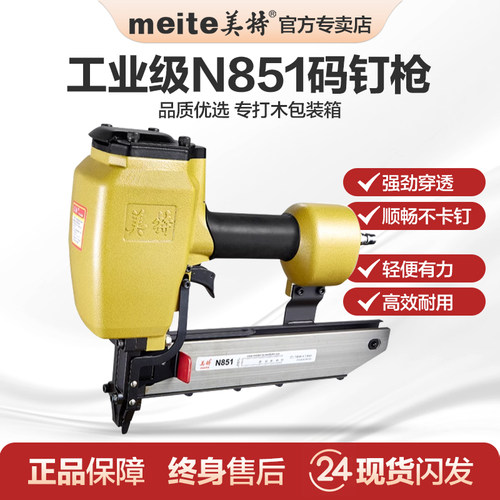 美特n851g连发门型气动码钉枪