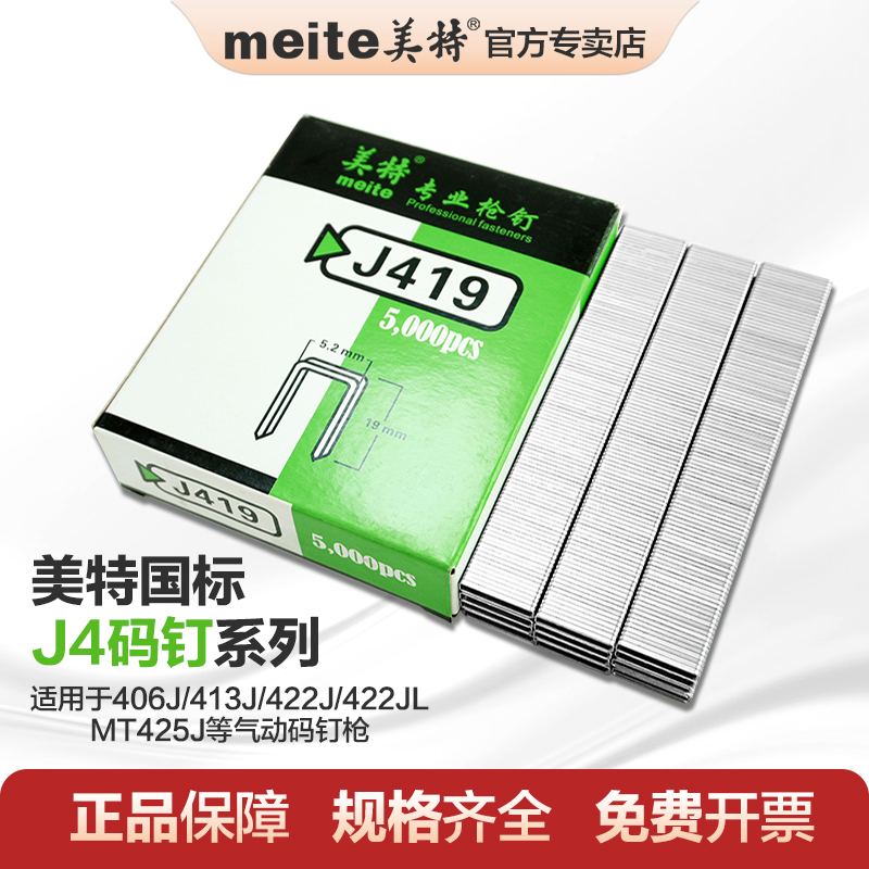 美特码钉国标419J422J416J