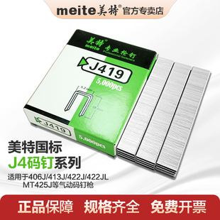 419J 422J 413J气动U型钉马钉木工门钉 钉410J 美特气钉枪钉国标码