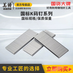 美特码钉K4钉425K码钉气动枪钉门型钉木工装修U型钉438K码钉枪钉