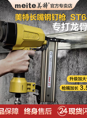 美特钢钉枪ST64L长嘴钢排枪木工吊顶边龙骨混泥土水泥墙ST38L长嘴
