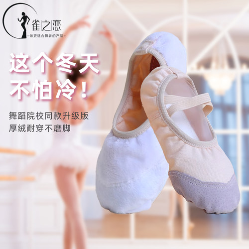 秋冬加绒加厚舞蹈练功鞋软底鞋