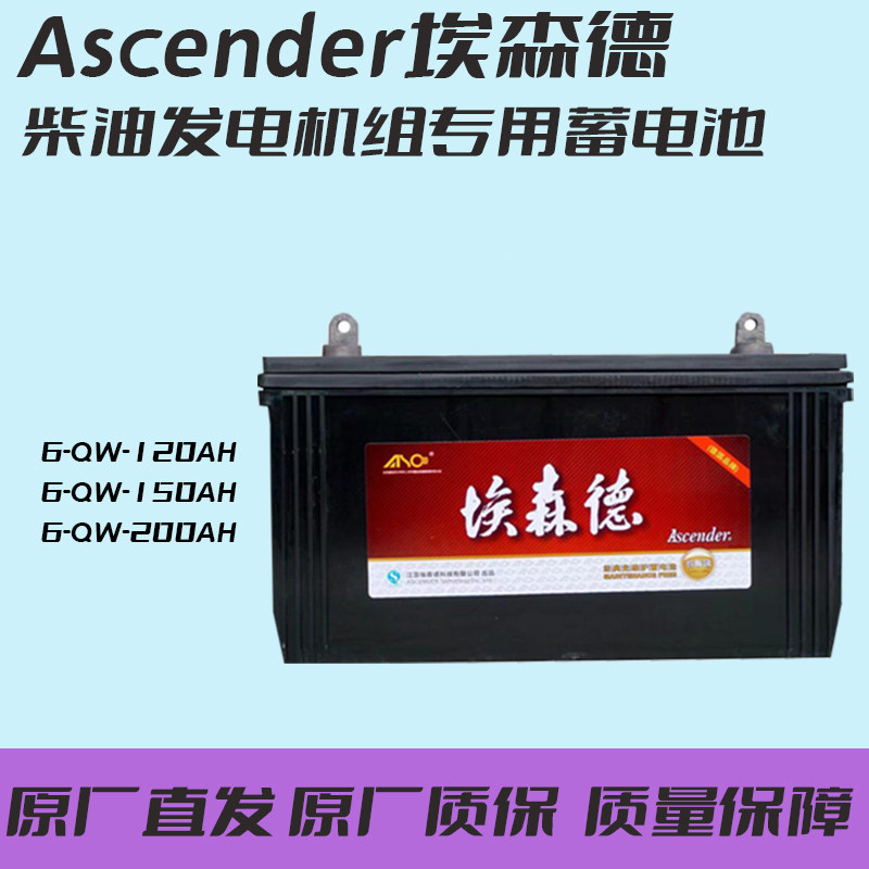 埃森德柴油发电机组启动蓄电池电瓶12v6QW120AH150AH200AH专用