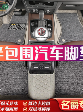 名爵专用半包围全车5座汽车脚垫