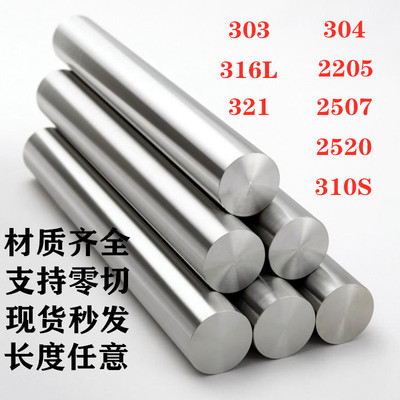 304 316L不锈钢棒材 实心棒圆钢 黑皮光元310S光轴直条303研磨棒