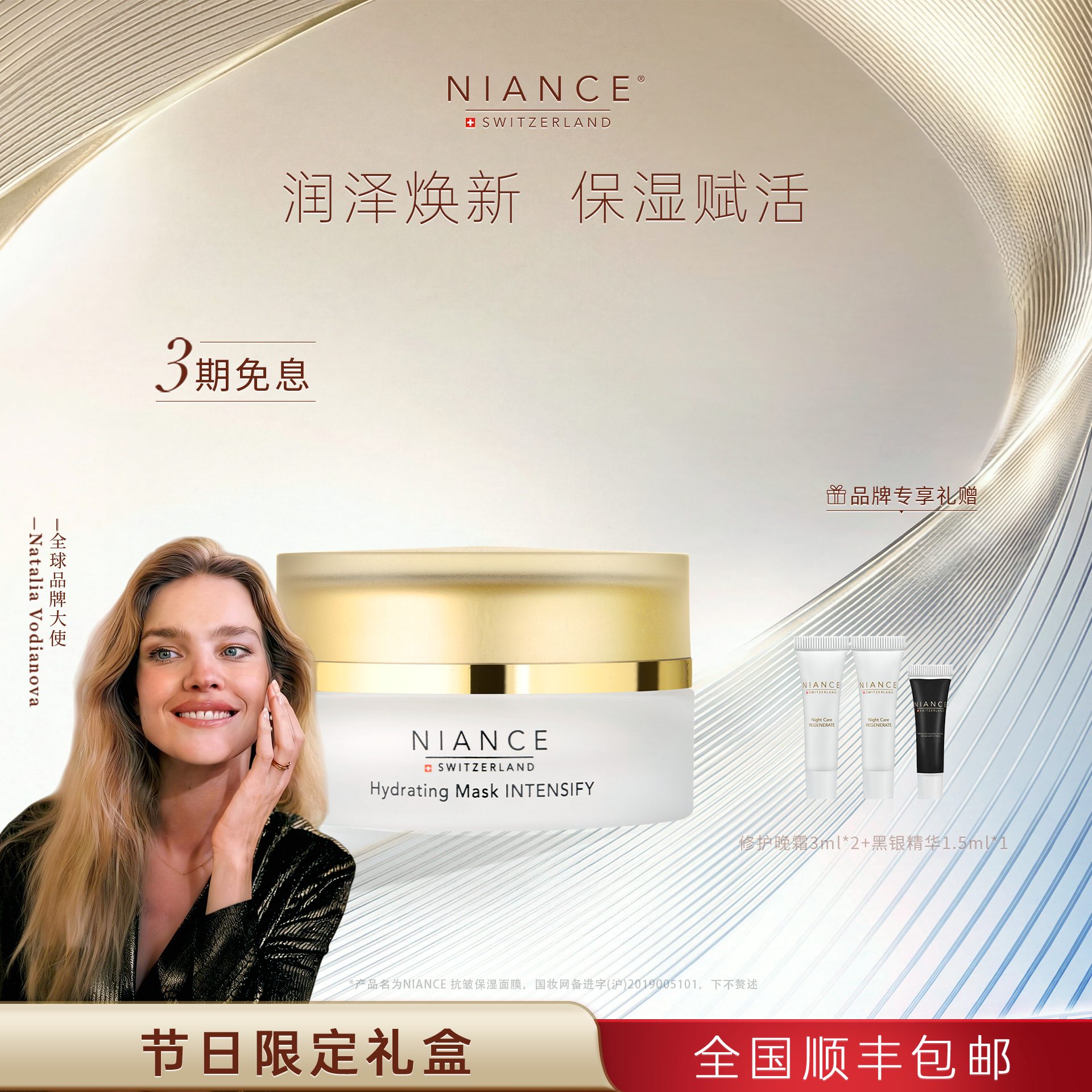 【官方正品】NIANCE妮瑞斯冰川面膜保湿紧致提拉面膜15/50ml