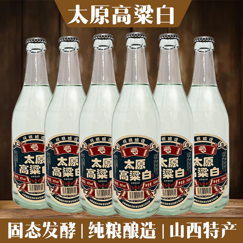 太原高粱白酒550ml纯粮清香42度