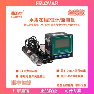 水质在线PH计PH控制器工业PH探头污水复合电极探头水质酸碱度检测