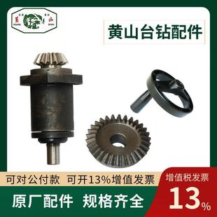 黄山台式钻床升降齿轮Z4116B Z4120B ZS4120B摇手轮蜗杆上升支架
