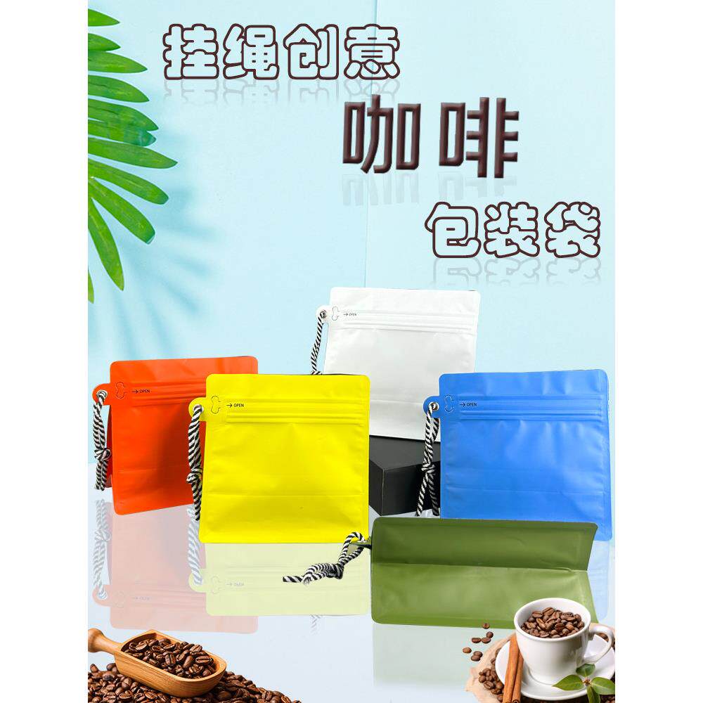 高端咖啡豆包装袋便携挂绳精品意式咖啡豆包装袋纯色软包装拉炼袋